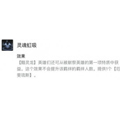 《金铲铲之战》灵魂虹吸有什么用