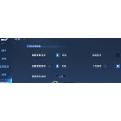 王者荣耀亲密好友上线提醒怎么关