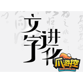 文字进化连上各省份美食怎么过