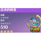 原神纳西妲四星武器怎么选