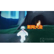 光遇：新版本卡无翼教程，掌握2个小技巧！！