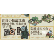 《江南百景图》音音怪驱散方法介绍