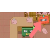 兔克创业记猪圈怎么补