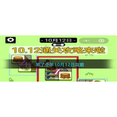 羊了个羊10月12日攻略