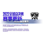 Scout确诊怎么回事-Scout确诊原因