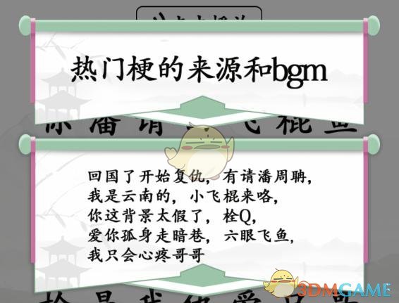 《汉字找茬王》听声音和bgm找梗通关攻略