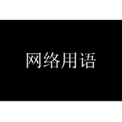 孙正时间意思介绍