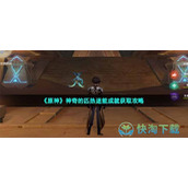 《原神》神奇的匹热迷能成就获取策略
