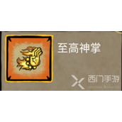 卤蛋英雄至高神拳怎么合成