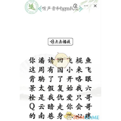 《汉字找茬王》听声音和bgm找梗通关攻略