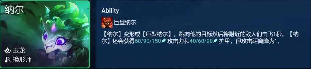 《金铲铲之战》冒险纳尔阵容攻略