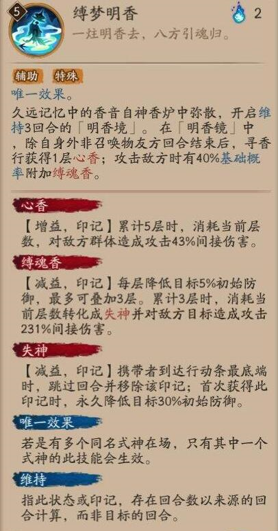 《阴阳师》寻香行御魂攻略