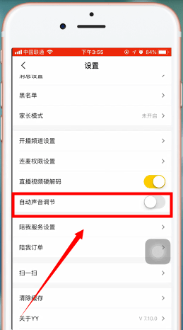 《yy》自动调节声音设置方法
