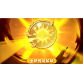 球球英雄太阳球球技能分析