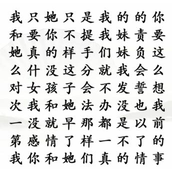 汉字找茬王找出渣男语录怎么过