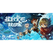 《宝石研物语伊恩之石》公测活动一览