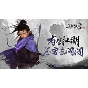 我的侠客金蛇剑仙位置在哪 我的侠客金蛇剑仙位置介绍