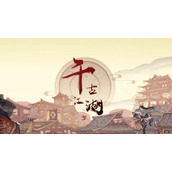 千古江湖梦大地图事件选择攻略