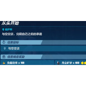 崩坏3从头开始任务怎么做
