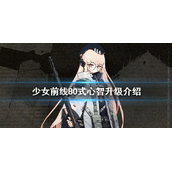 少女前线80式心智升级怎么样