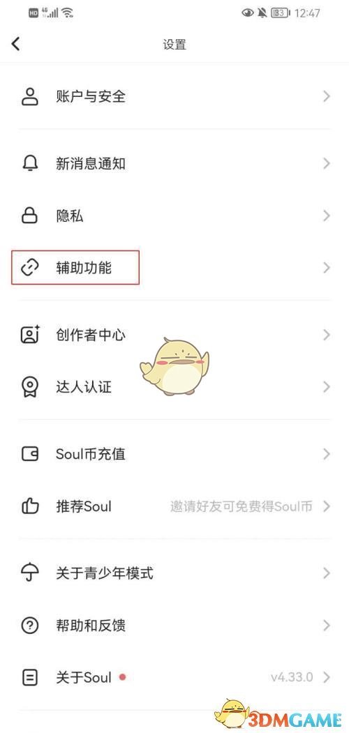 《soul》广告互动样式关闭方法