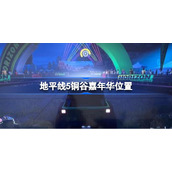 地平线5铜谷嘉年华在哪-地平线5铜谷嘉年华位置