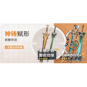 原神3.1下半武器抽取建议一览