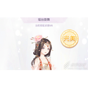 奇迹暖暖瑶台旋舞搭配怎么选择
