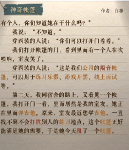 《海龟蘑菇汤》神奇帐篷玩法策略