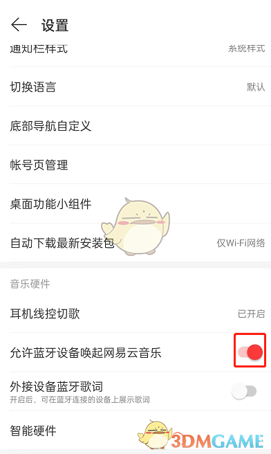 《网易云音乐》关闭蓝牙唤醒方法