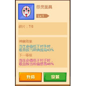 疯狂骑士团怨灵面具强度详情