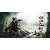 《烟雨江湖》遗失的画稿任务