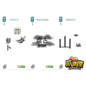 汉字找茬王消除武功和角色怎么过