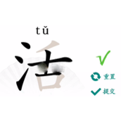 汉字找茬王活找出20个字通关攻略指南