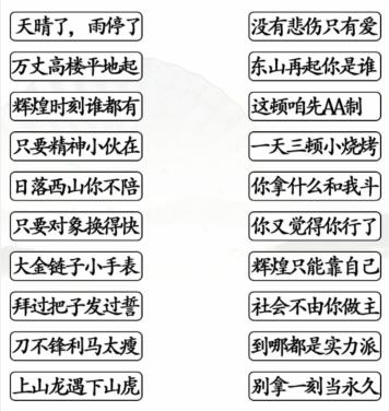 《汉字找茬王》连线社会语录通关攻略