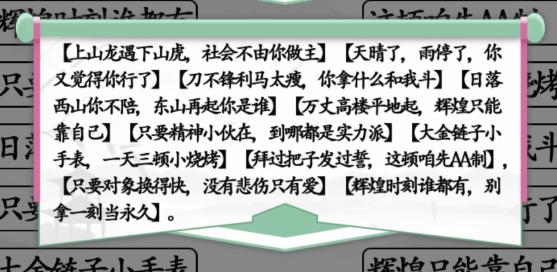 《汉字找茬王》连线社会语录通关攻略