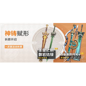 原神3.1下半武器池一览