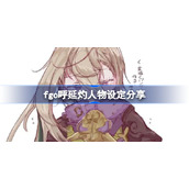 fgo呼延灼人物设定分享-fgo呼延灼为什么是女的