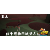 光遇10.18伊甸之眼坠落碎片在哪