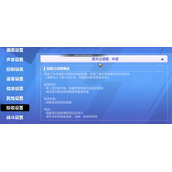 火炬之光无限自动拾取怎么开启