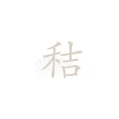 《离谱的汉字》秸找出20个常见字通关攻略