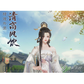 剑网3清商风饮特效外装怎么获得
