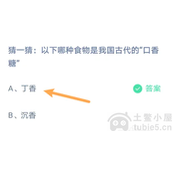 蚂蚁庄园10月17日课堂答题-10月17日答案最新版