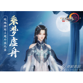 剑网3乘梦虚舟外装礼盒如何获得