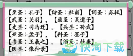 《汉字找茬王》连线配队的圣人通关策略