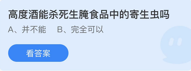 蚂蚁庄园2022年10月20日每日一题答案