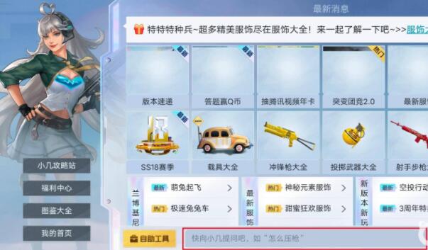 和平精英怎么看异地登录记录-异地登录记录查看方法