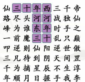 《汉字找茬王》找网文霸气语录攻略