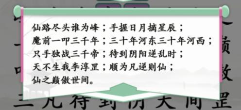 《汉字找茬王》找网文霸气语录攻略