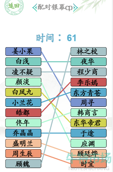 《汉字找茬王》配对银幕CP通关攻略